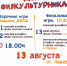 День физкультурника 2022 - Слюдянский район