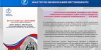 Об организации медицинской помощи участникам специальной военной операции - Администрация города Байкальска