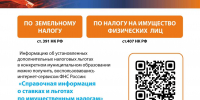 СРОК УПЛАТЫ НАЛОГОВ ДЛЯ ФИЗИЧЕСКИХ ЛИЦ — 1 ДЕКАБРЯ! - Город Слюдянка