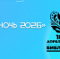 БИБЛИОНОЧЬ-2026 - Межпоселенческая ЦБ